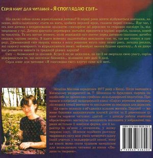 Я споглядаю світ. Де звірів чуйний поступ — Віталіна Маслова, фото 5