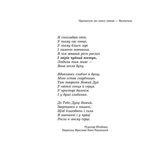 Я споглядаю світ. Де звірів чуйний поступ — Віталіна Маслова, фото 6