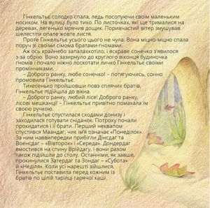 Гінкельтьє — дівчинка-гном — Лідвін Ван Геффен, фото 6