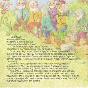 Гінкельтьє — дівчинка-гном — Лідвін Ван Геффен, фото 8