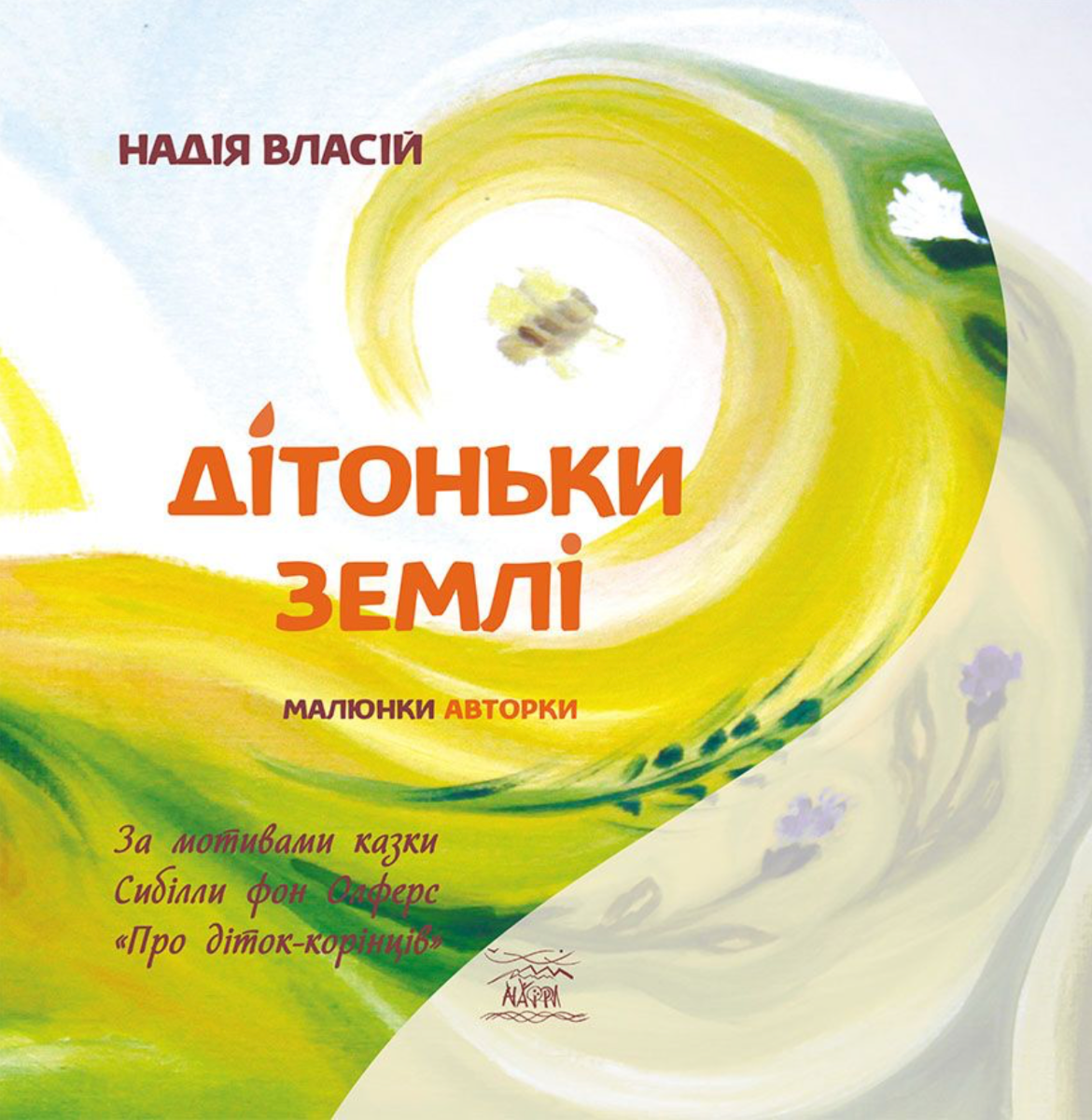 Обкладинка Дітоньки землі