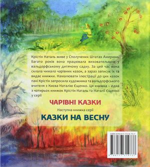 Чарівні казки. Казки на зиму — Крістін Наталь, фото 5