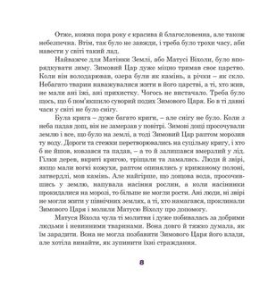 Чарівні казки. Казки на зиму — Крістін Наталь, фото 10