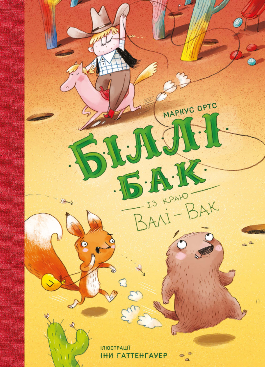 Обкладинка Біллі Бак із краю Валі-Вак. Книга 1