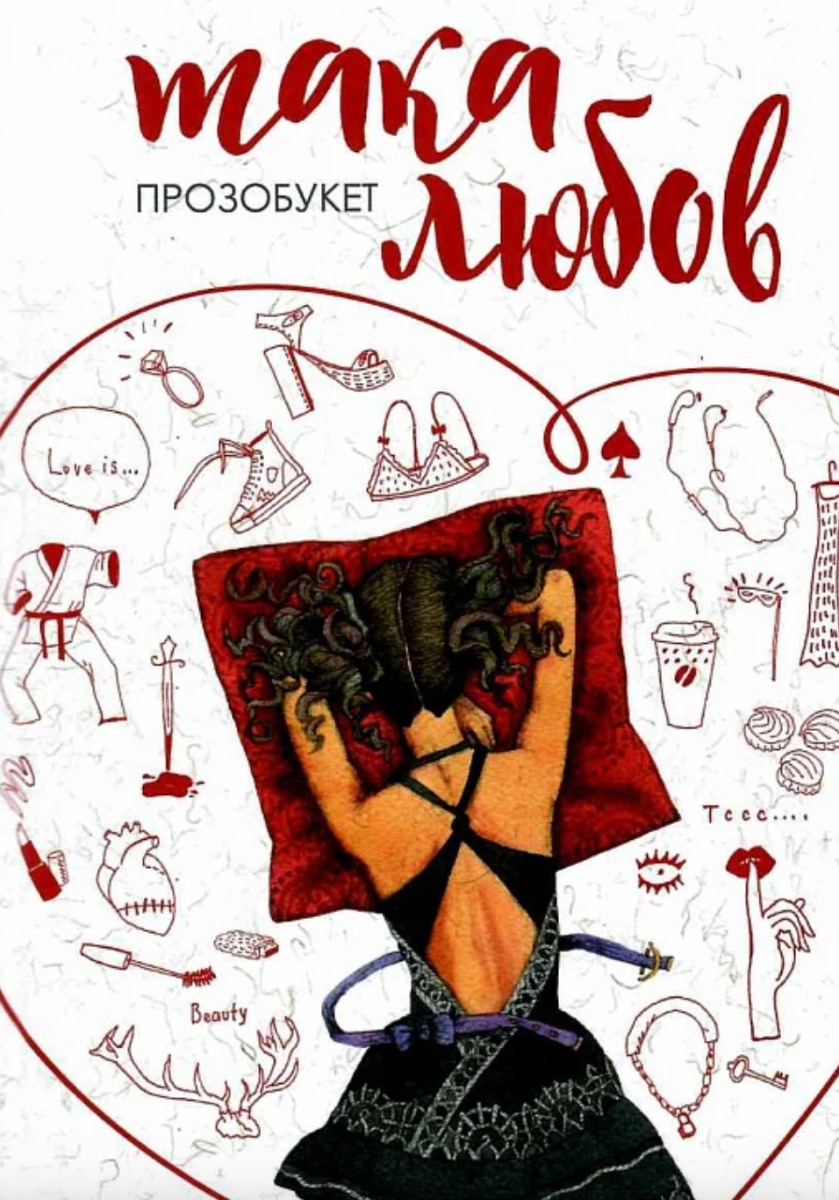Обкладинка Така любов