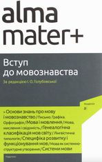Вступ до мовознавства
