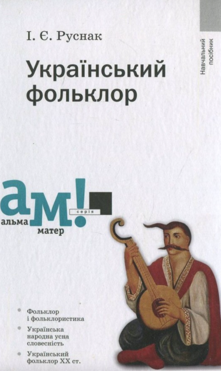 Книга Український фольклор