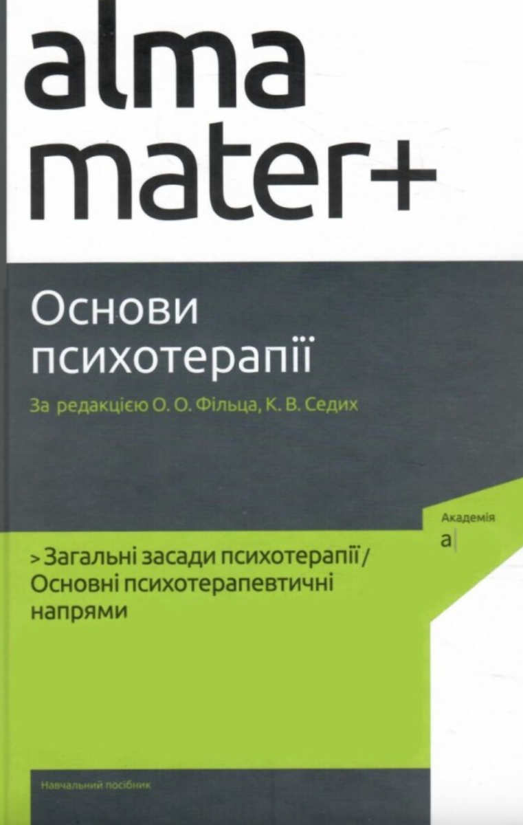 Книга Основи психотерапії