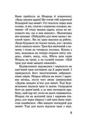 Від Авраама до Іоанна. Історії Старого Заповіту — Якоб Штрайт, фото 11