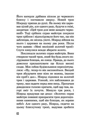 Від Авраама до Іоанна. Історії Старого Заповіту — Якоб Штрайт, фото 12