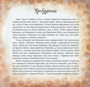 Бджілка на ім'я Сонячний Промінь — Якоб Штрайт, фото 8