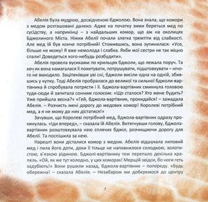 Бджілка на ім'я Сонячний Промінь — Якоб Штрайт, фото 10