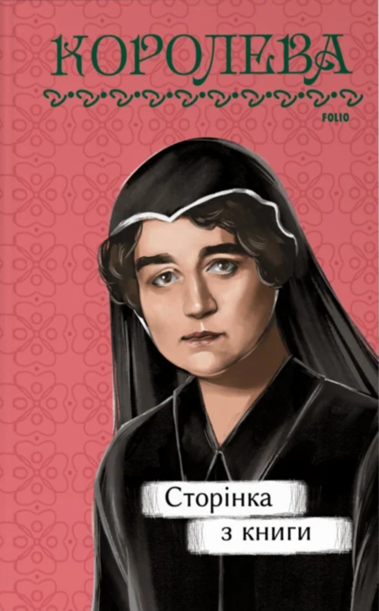 Обкладинка видання Сторінка з книги