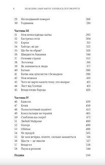 Можливо, вам варто з кимось поговорити. Відверті нотатки психотерапевта. Зображення №4
