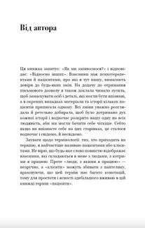 Можливо, вам варто з кимось поговорити. Відверті нотатки психотерапевта. Зображення №5