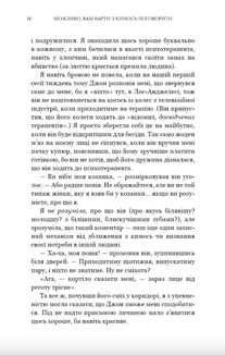 Можливо, вам варто з кимось поговорити. Відверті нотатки психотерапевта. Зображення №10