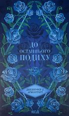 Темні елементи. До останнього подиху. Книга 3