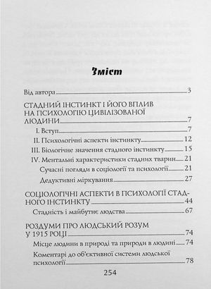 Стадний інстинкт у мирний час і на війні — Вілфред Троттер, фото 5