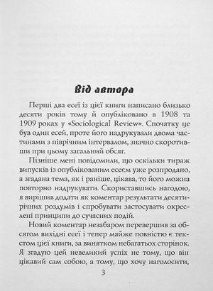 Стадний інстинкт у мирний час і на війні — Вілфред Троттер, фото 7