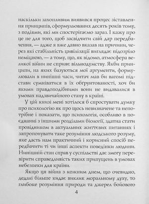 Стадний інстинкт у мирний час і на війні — Вілфред Троттер, фото 8