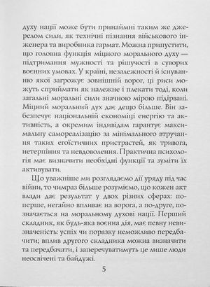 Стадний інстинкт у мирний час і на війні — Вілфред Троттер, фото 9