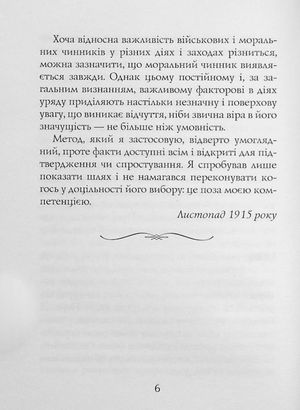 Стадний інстинкт у мирний час і на війні — Вілфред Троттер, фото 10