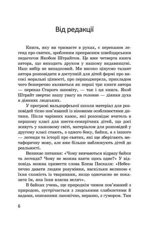 Хочу стати тобі братом. Легенди про святих — Якоб Штрайт, фото 7