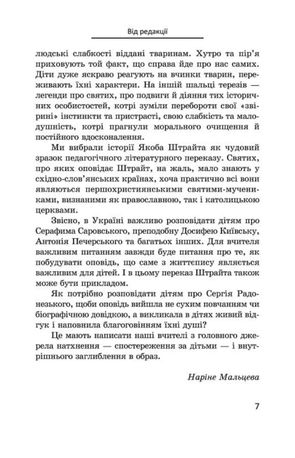 Хочу стати тобі братом. Легенди про святих — Якоб Штрайт, фото 8