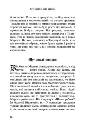 Хочу стати тобі братом. Легенди про святих — Якоб Штрайт, фото 11