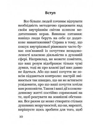 Шестинний шлях. Базові вправи для духовного розвитку — Йооп ван Дам, фото 11