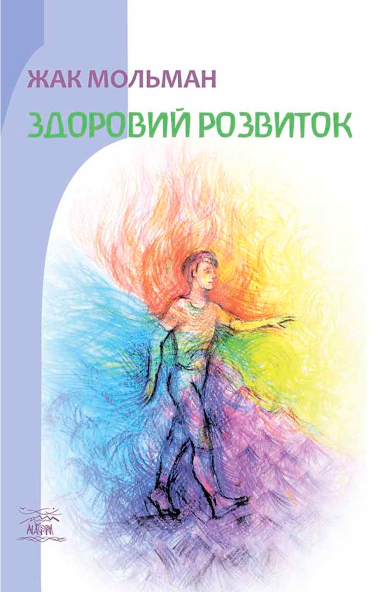Здоровий розвиток (Електронна книга)