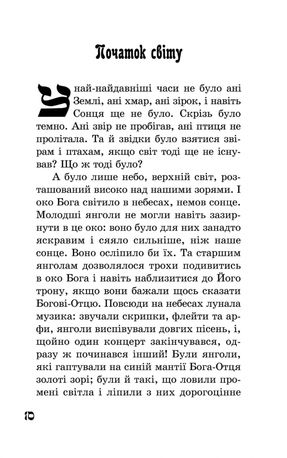 І постало світло. Від Створення світу до Ноєвого ковчега — Якоб Штрайт, фото 11