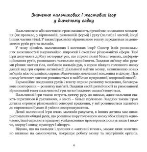 Пальчик-пальчик, де бродив? Пальчикові ігри для малечі — фото 6