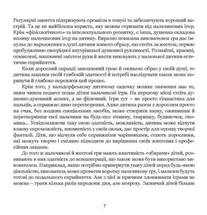 Пальчик-пальчик, де бродив? Пальчикові ігри для малечі — фото 7