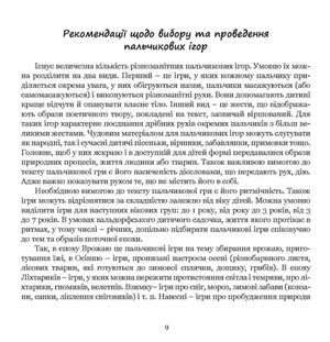 Пальчик-пальчик, де бродив? Пальчикові ігри для малечі — фото 9