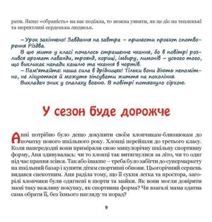 Запах кориці та муркотіння кота рятують Різдво — Тетяна Нечитайло, фото 11
