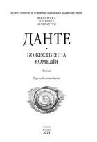 Божественна комедія. Зображення №2