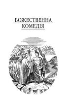 Божественна комедія. Зображення №3