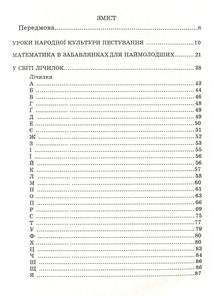 Народні перлини для маленької дитини. Зображення №3