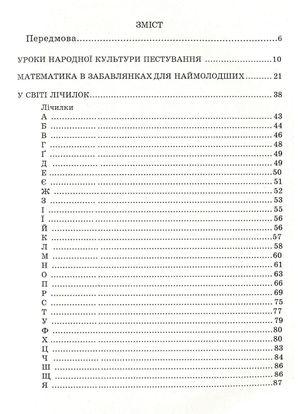 Народні перлини для маленької дитини — Ольга Яловська, фото 6