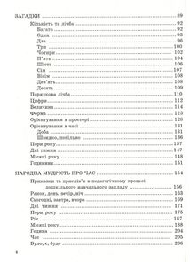 Народні перлини для маленької дитини. Зображення №4