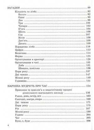 Народні перлини для маленької дитини — Ольга Яловська, фото 7