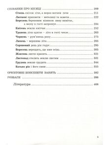 Народні перлини для маленької дитини. Зображення №5