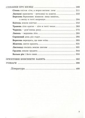 Народні перлини для маленької дитини — Ольга Яловська, фото 8