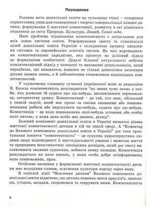 Народні перлини для маленької дитини — Ольга Яловська, фото 9