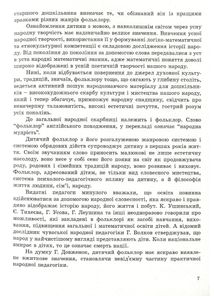 Народні перлини для маленької дитини. Зображення №7