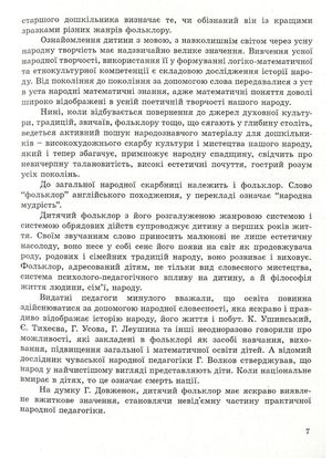 Народні перлини для маленької дитини — Ольга Яловська, фото 10