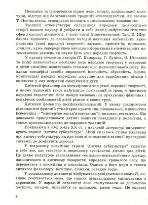 Народні перлини для маленької дитини — Ольга Яловська, фото 11