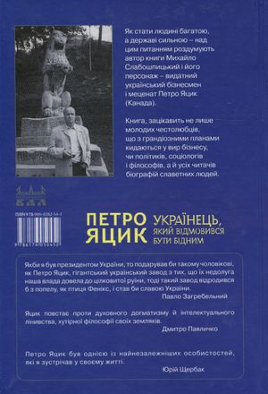 Українець, який відмовився бути бідним. Петро Яцик — Михайло Слабошпицький, фото 4