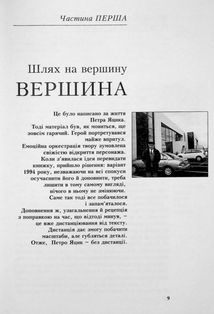 Українець, який відмовився бути бідним. Петро Яцик. Зображення №3